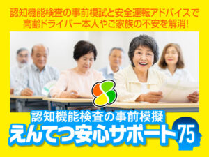 写真：高齢者事前模擬サービス