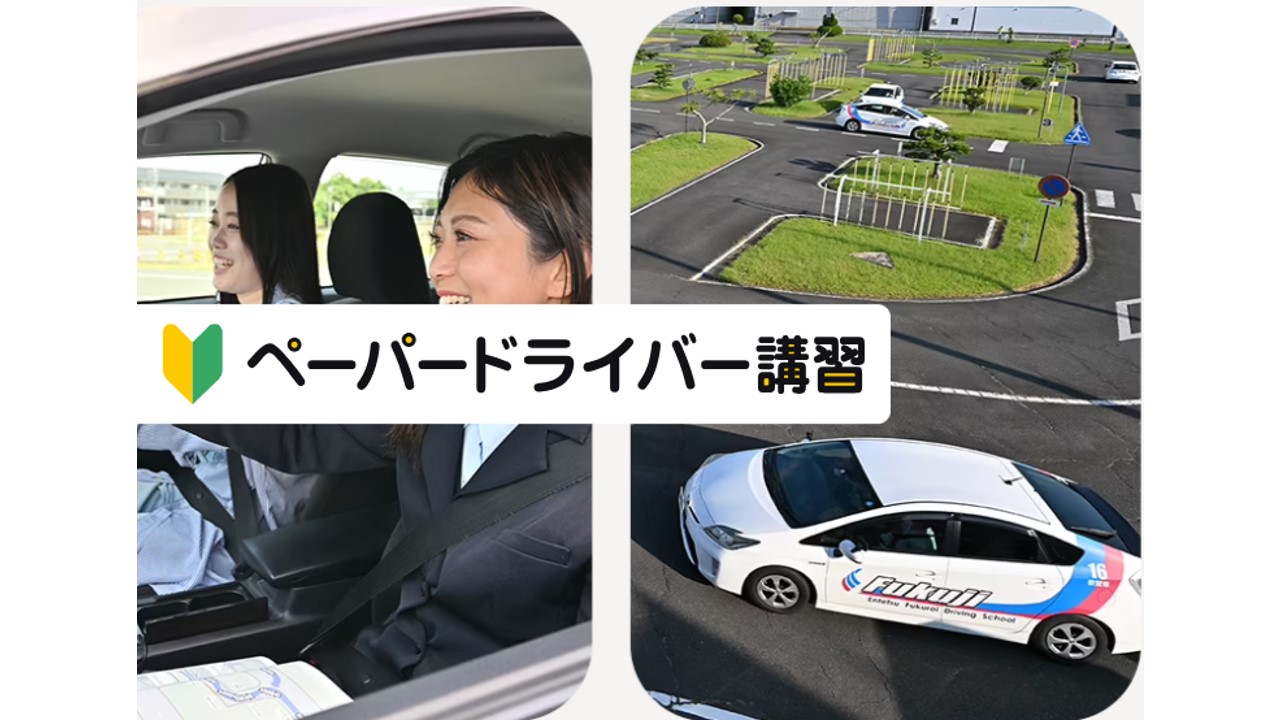 写真：ペーパードライバー講習