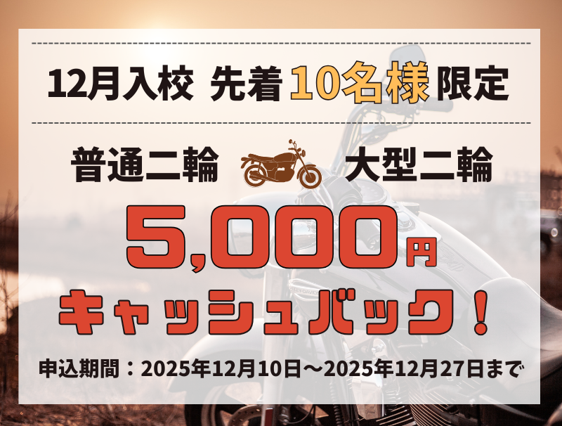 写真：12月二輪CBCP