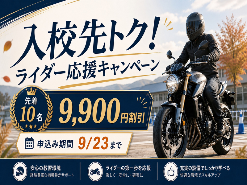 9月二輪CP