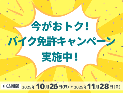 写真：10・11月二輪CP