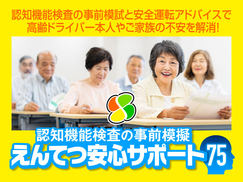 写真：認知機能検査事前模擬サービス