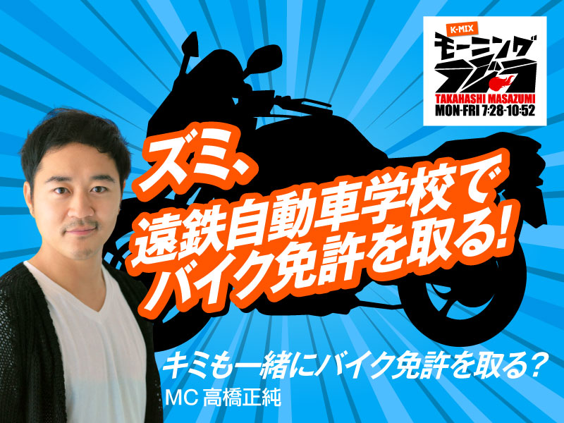 写真：ズミ入校