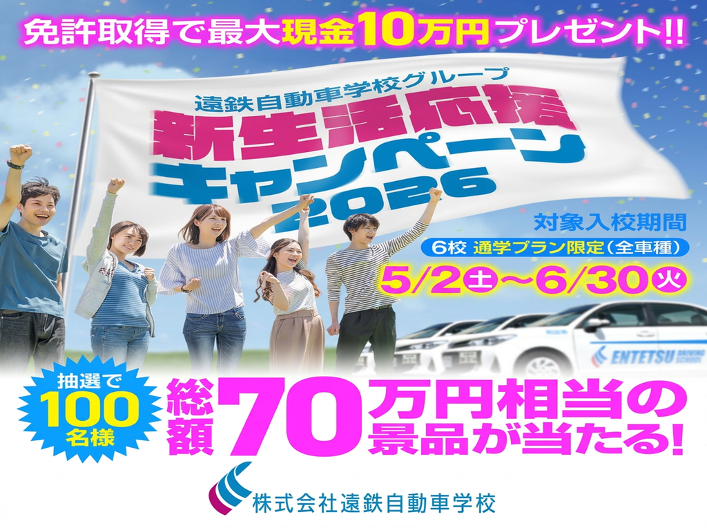 写真：新生活応援キャンペーン