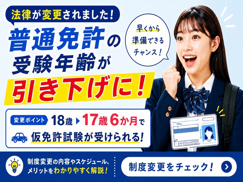 写真：仮免17歳6か月