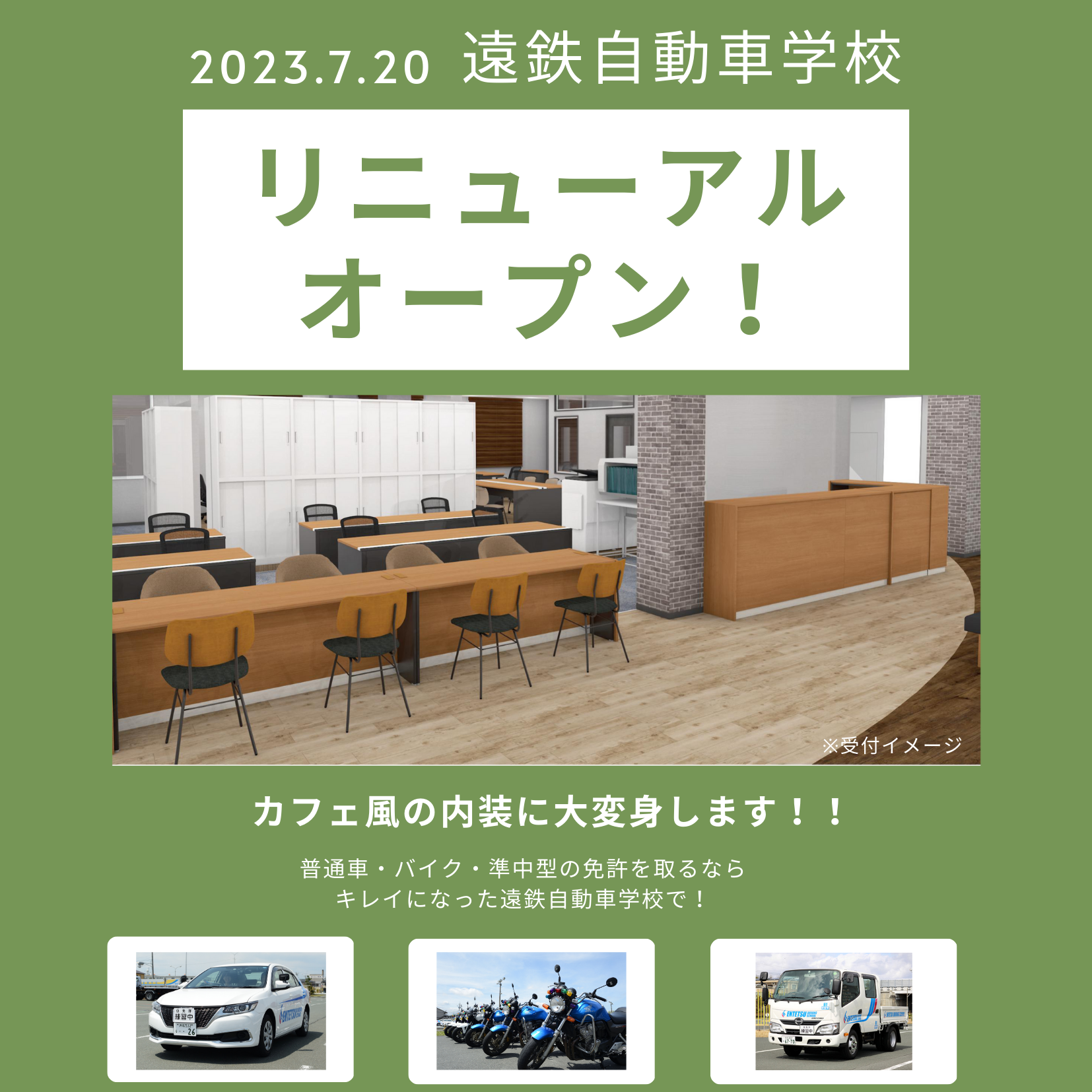 遠 鉄 自動車 学校 浜松 校