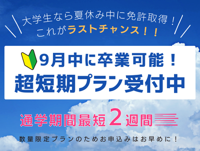写真：9月超短期訴求