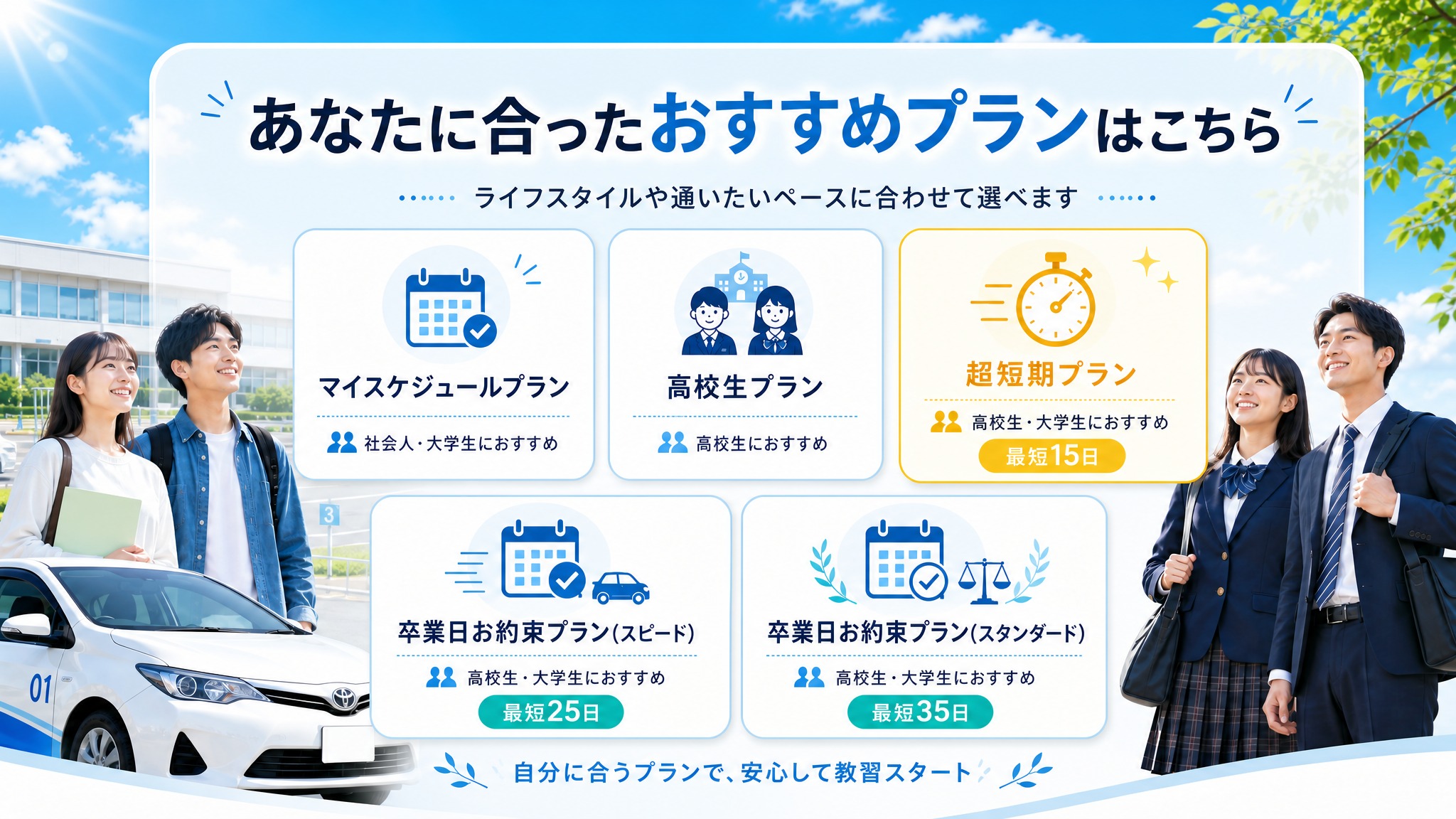 遠鉄自動車学校