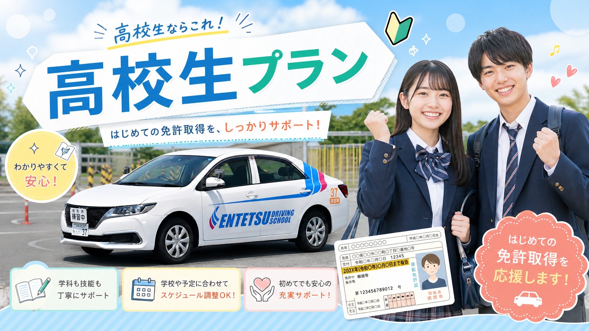 2026年 高校生プラン