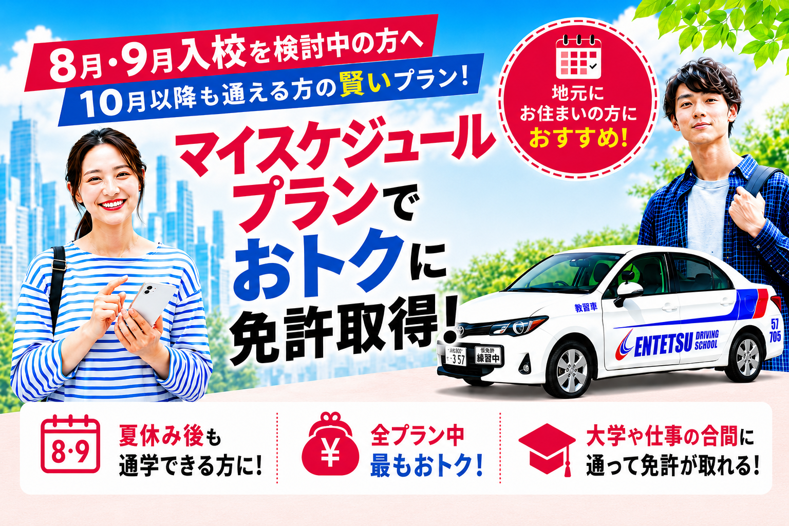 マイスケジュールプラン