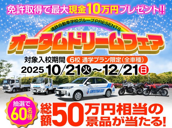 写真：オータムドリームフェア