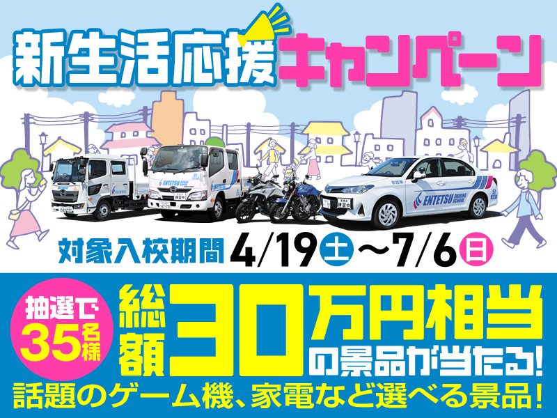 写真：新生活応援CP