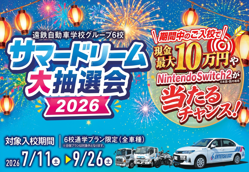 写真：サマードリーム