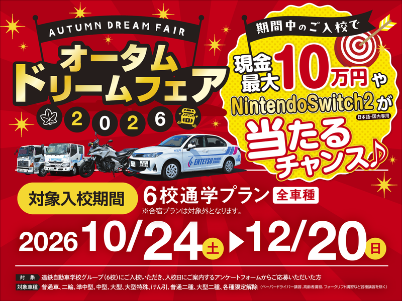 オータムドリーム