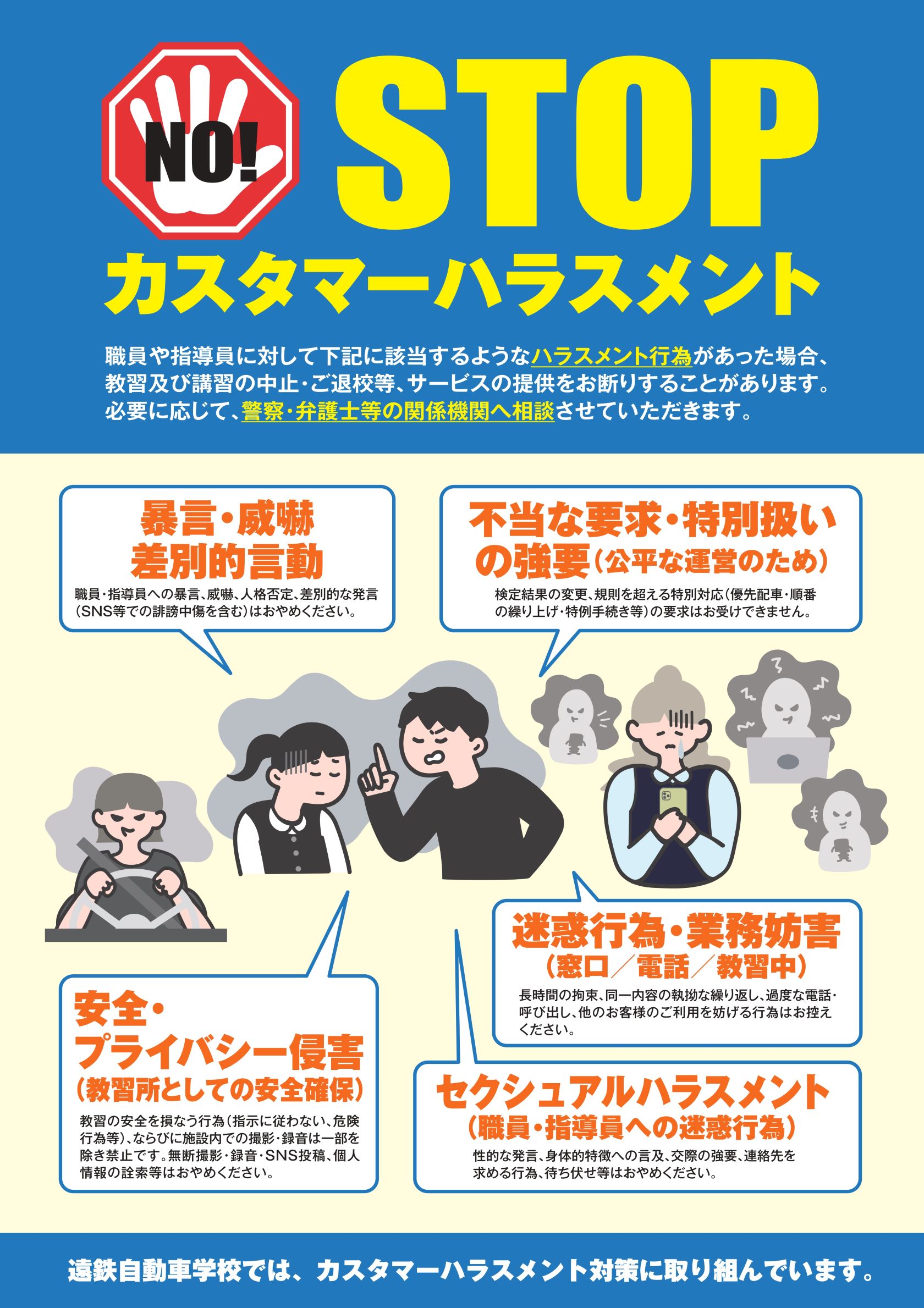 カスタマーハラスメントへの対応方針について｜新着情報｜株式会社遠鉄 
